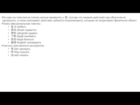 Ни один из глаголов из списка нельзя применять с 把,