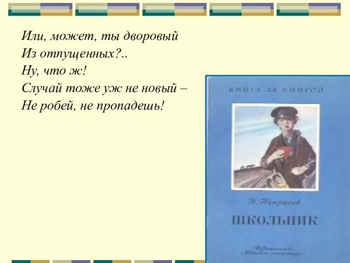 Или, может, ты дворовый Из отпущенных?.. Ну, что ж! Случай