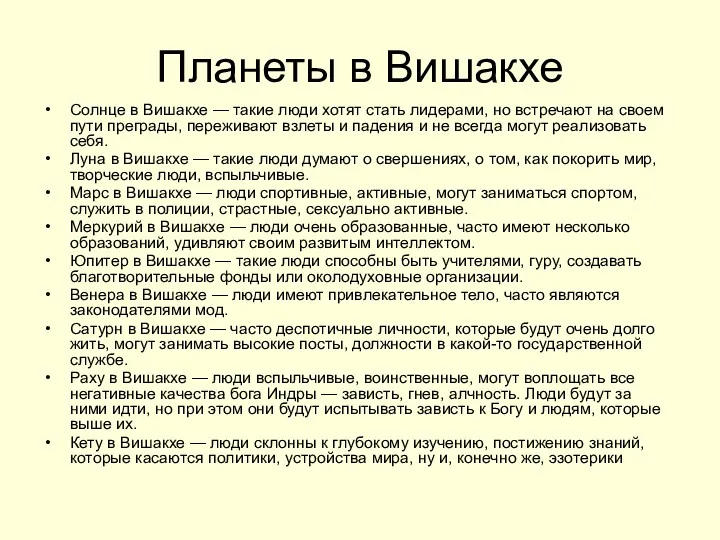 Планеты в Вишакхе Солнце в Вишакхе — такие люди хотят