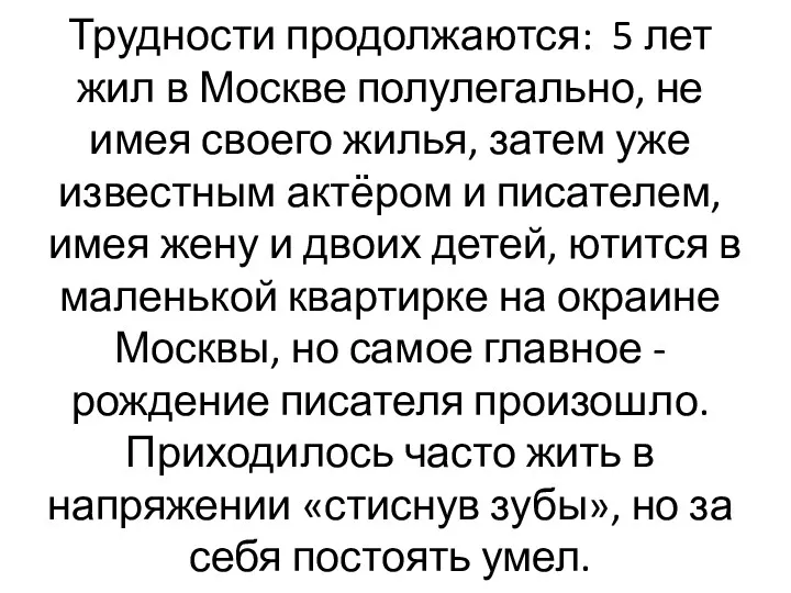 Трудности продолжаются: 5 лет жил в Москве полулегально, не имея