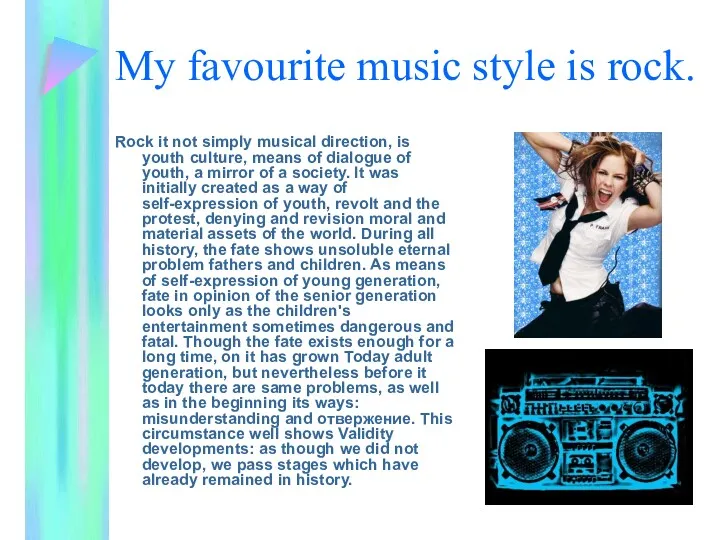 My favourite music style is rock. Rock it not simply