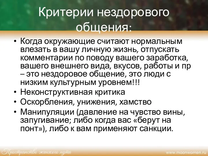 Критерии нездорового общения: Когда окружающие считают нормальным влезать в вашу