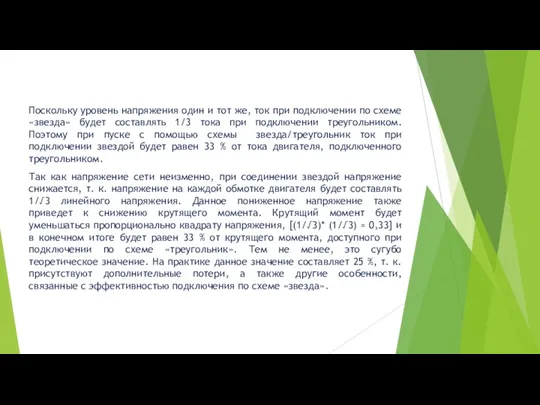 Поскольку уровень напряжения один и тот же, ток при подключении