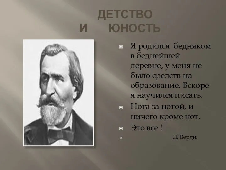 ДЕТСТВО И ЮНОСТЬ Я родился бедняком в беднейшей деревне, у