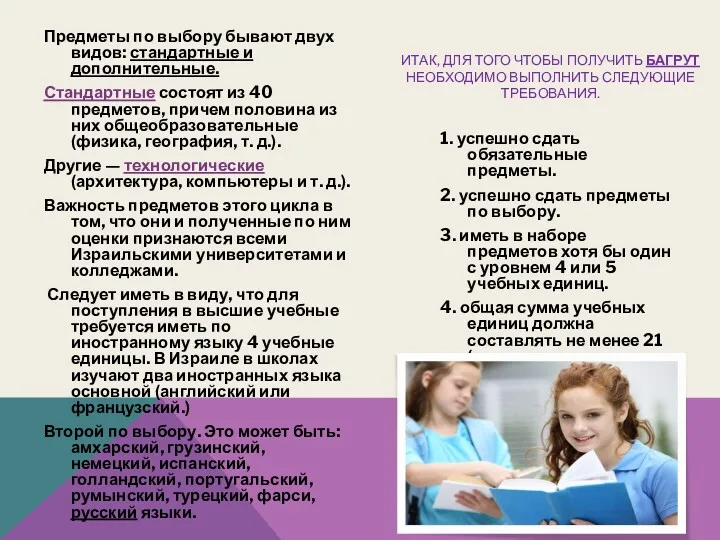 Предметы по выбору бывают двух видов: стандартные и дополнительные. Стандартные