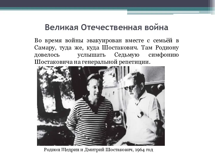 Великая Отечественная война Во время войны эвакуирован вместе с семьёй