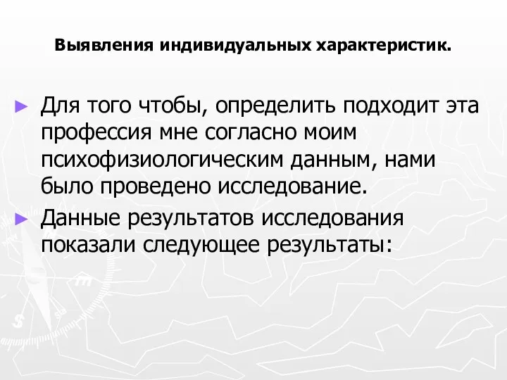 Для того чтобы, определить подходит эта профессия мне согласно моим