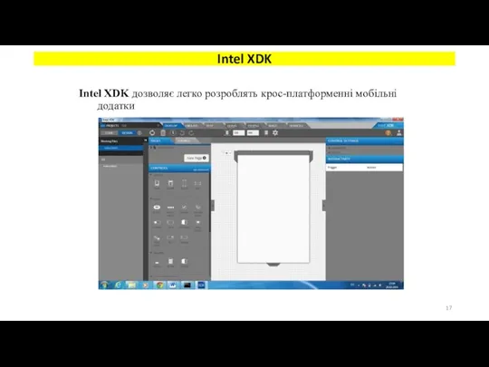 Intel XDK дозволяє легко розроблять крос-платформенні мобільні додатки Intel XDK