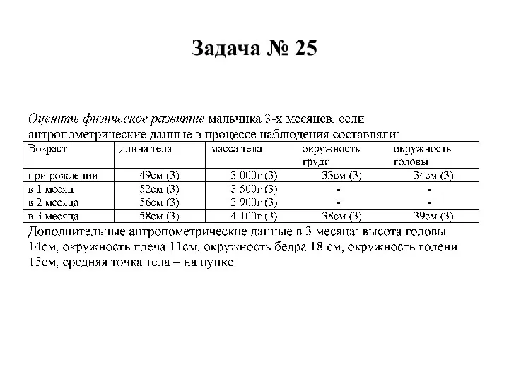 Задача № 25