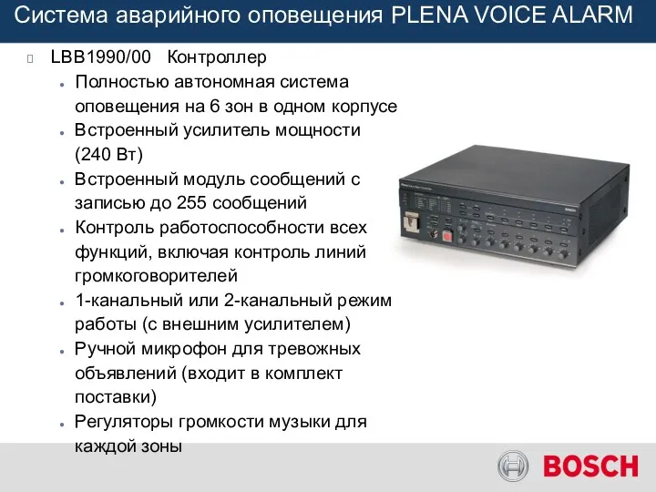 LBB1990/00 Контроллер Полностью автономная система оповещения на 6 зон в