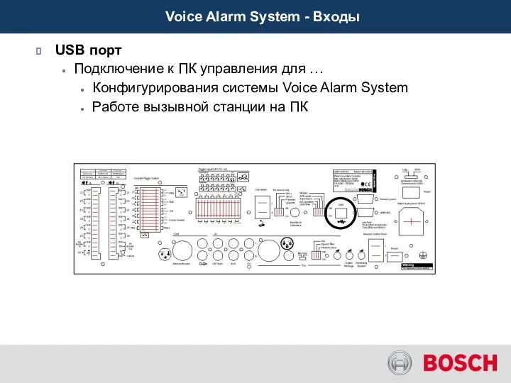 Voice Alarm System - Входы USB порт Подключение к ПК