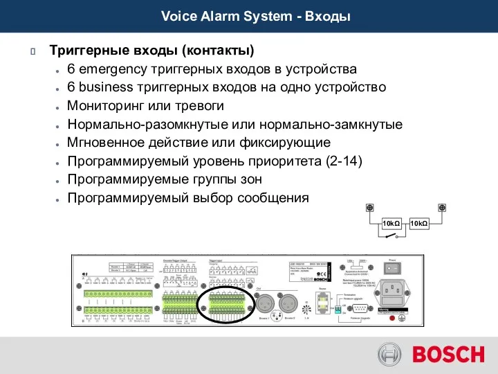 Voice Alarm System - Входы Триггерные входы (контакты) 6 emergency