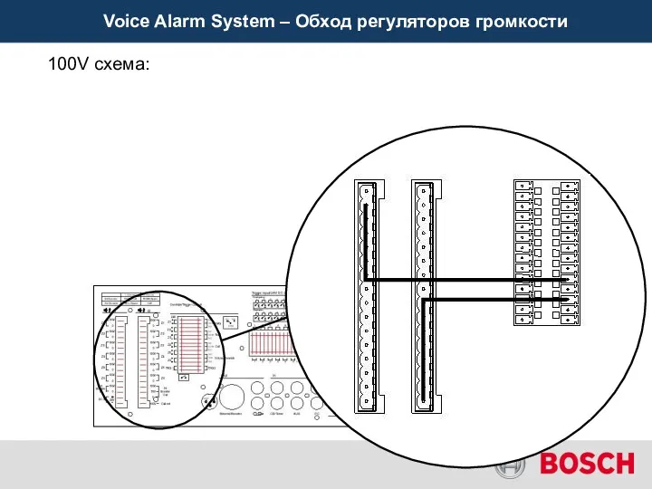Voice Alarm System – Обход регуляторов громкости 100V схема: