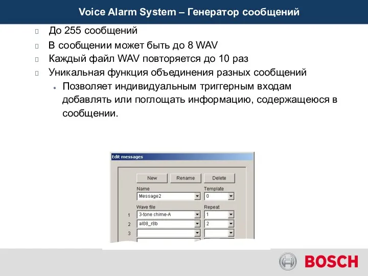 Voice Alarm System – Генератор сообщений До 255 сообщений В