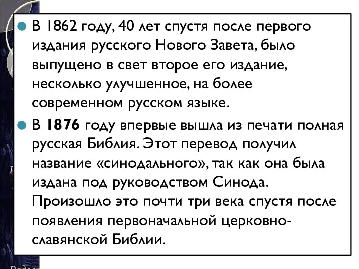 В 1862 году, 40 лет спустя после первого издания русского