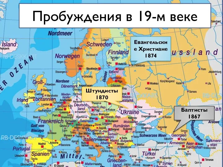 Евангельские Христиане 1874 Баптисты 1867 Штундисты 1870 Пробуждения в 19-м веке