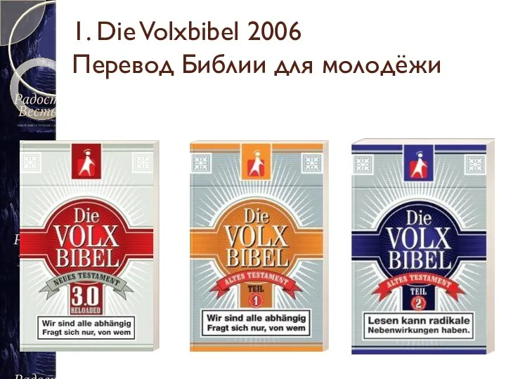 1. Die Volxbibel 2006 Перевод Библии для молодёжи