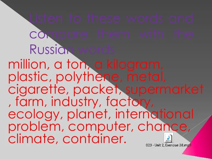 Listen to these words and compare them with the Russian