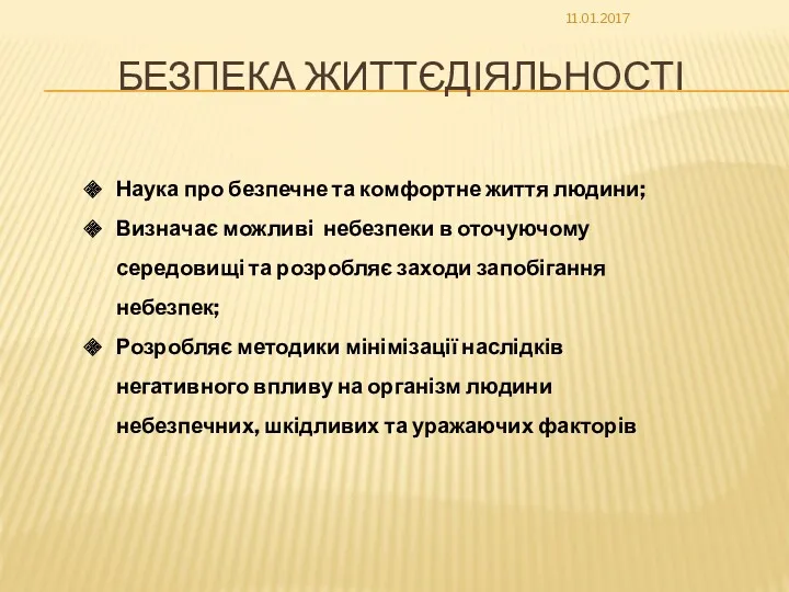 БЕЗПЕКА ЖИТТЄДІЯЛЬНОСТІ Наука про безпечне та комфортне життя людини; Визначає