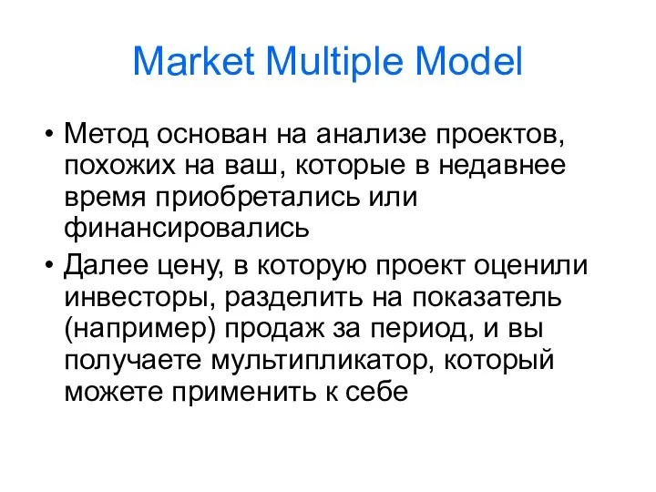 Market Multiple Model Метод основан на анализе проектов, похожих на