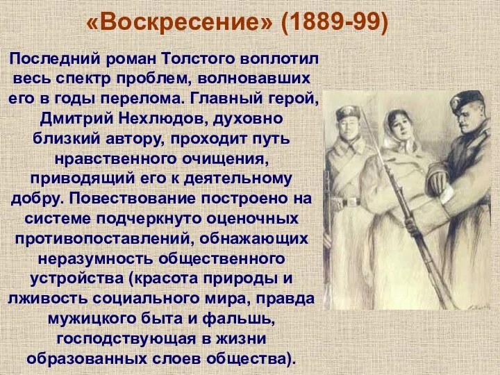 Последний роман Толстого воплотил весь спектр проблем, волновавших его в