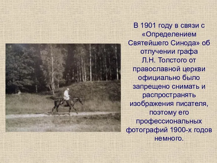 В 1901 году в связи с «Определением Святейшего Синода» об