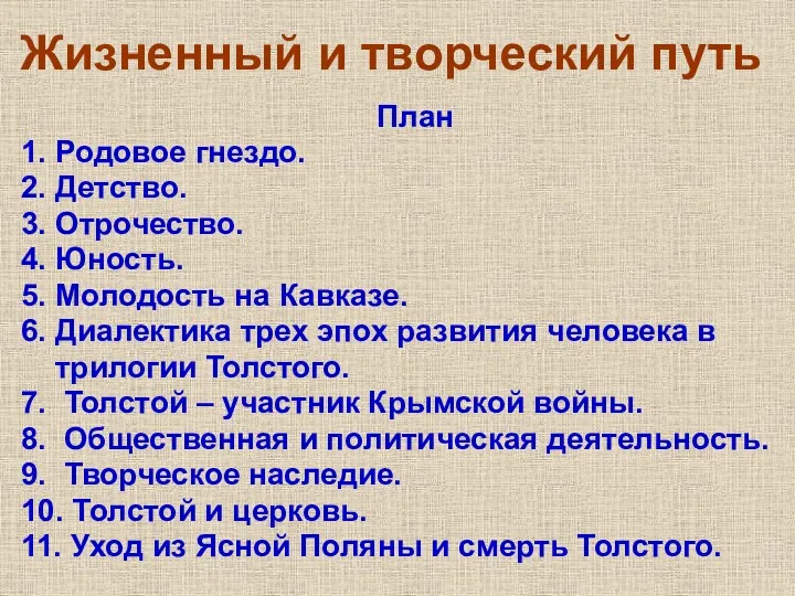 Жизненный и творческий путь План 1. Родовое гнездо. 2. Детство.