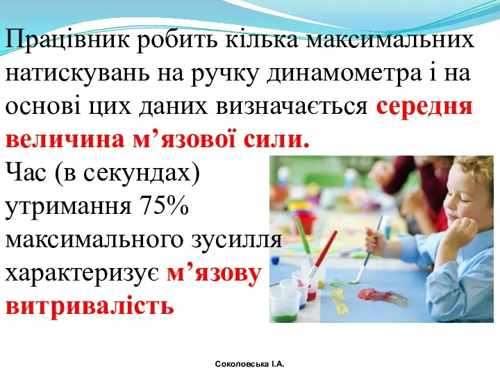 Працівник робить кілька максимальних натискувань на ручку динамометра і на