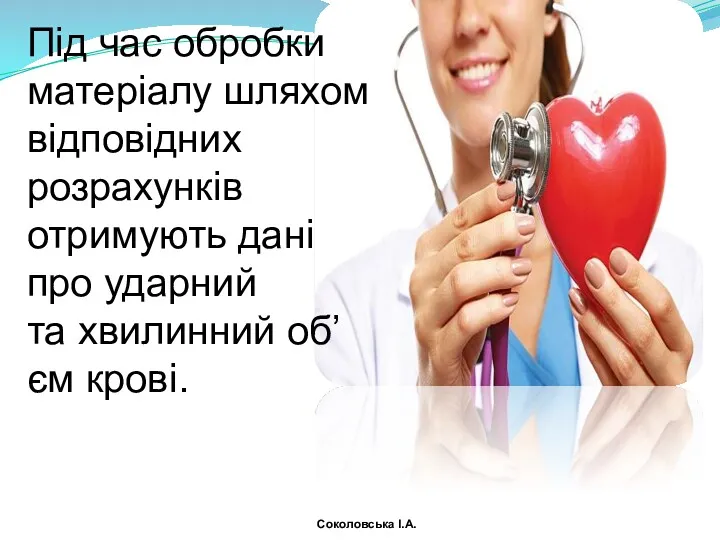 Під час обробки матеріалу шляхом відповідних розрахунків отримують дані про