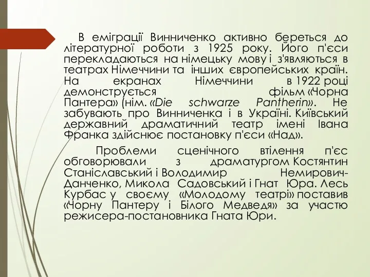 В еміграції Винниченко активно береться до літературної роботи з 1925