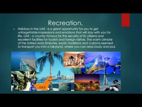 Recreation. Holidays in the UAE - is a great opportunity