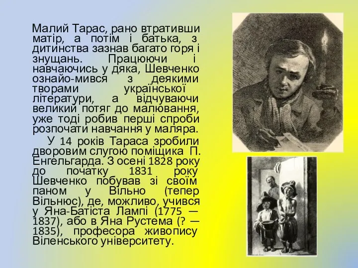 Малий Тарас, рано втративши матір, а потім і батька, з дитинства зазнав багато