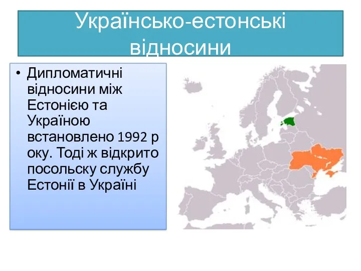 Українсько-естонські відносини Дипломатичні відносини між Естонією та Україною встановлено 1992 року. Тоді ж