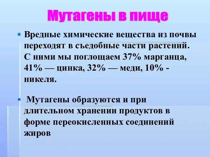 Вредные химические вещества из почвы переходят в съедобные части растений.