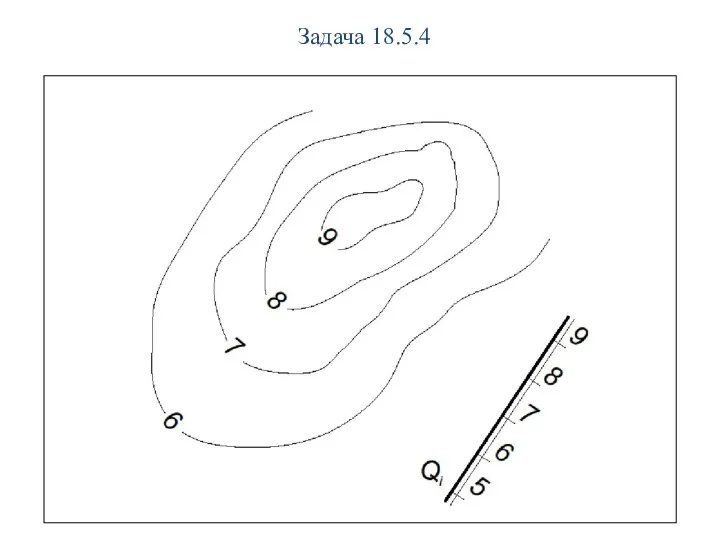 Задача 18.5.4