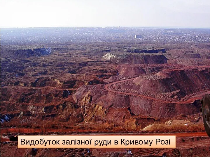 Видобуток корисних копалин призводить до їх виснаження та формування нових