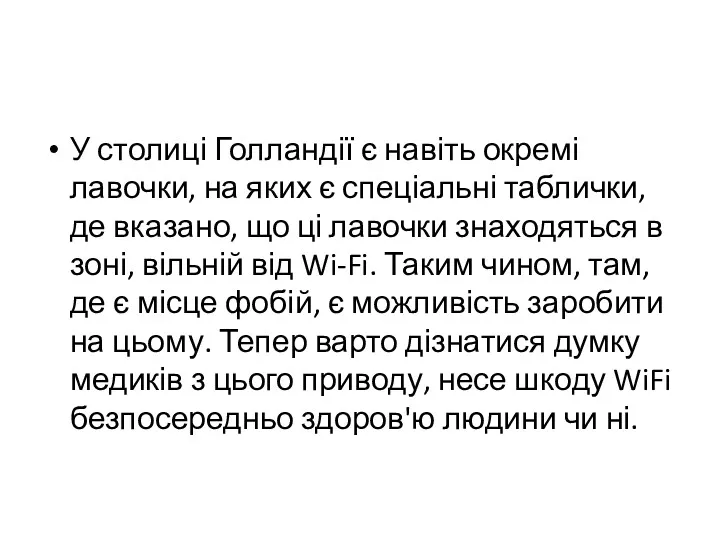 У столиці Голландії є навіть окремі лавочки, на яких є