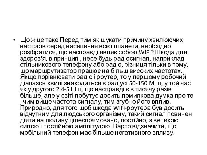 Що ж це таке Перед тим як шукати причину хвилюючих