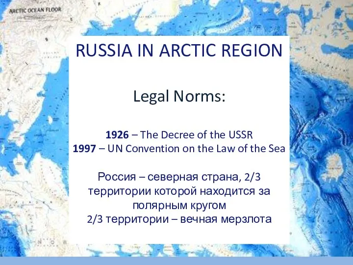 RUSSIA IN ARCTIC REGION Legal Norms: 1926 – The Decree of the USSR