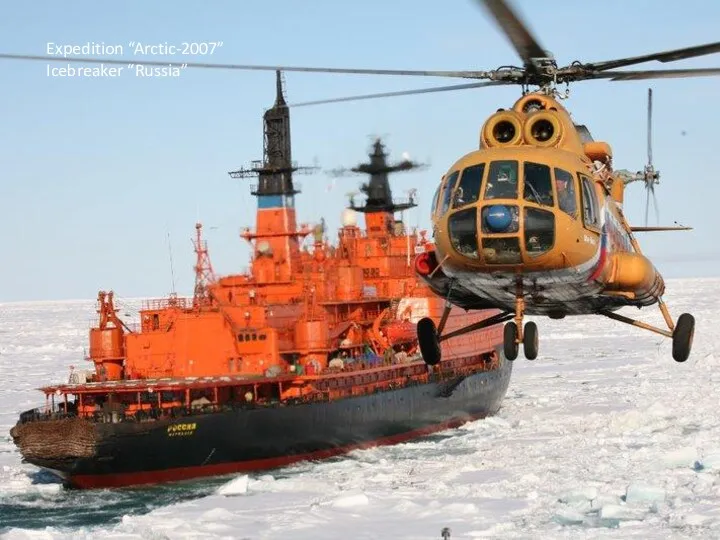 Expedition “Arctic-2007” Icebreaker “Russia”