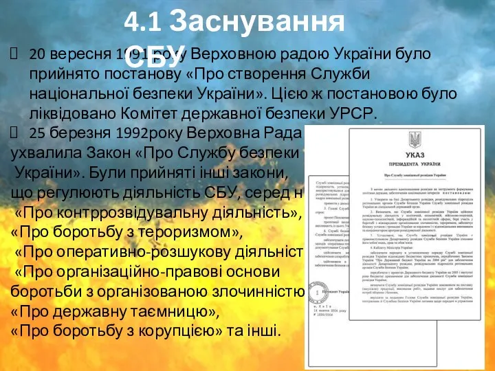 20 вересня 1991 року Верховною радою України було прийнято постанову «Про створення Служби
