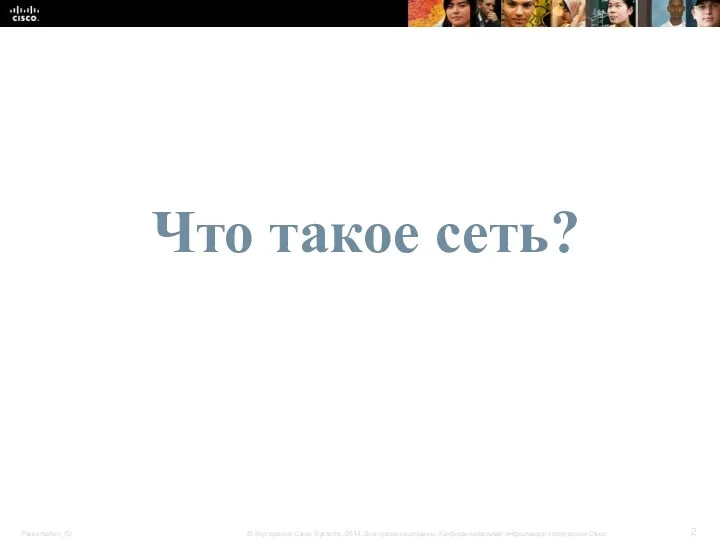 Что такое сеть?