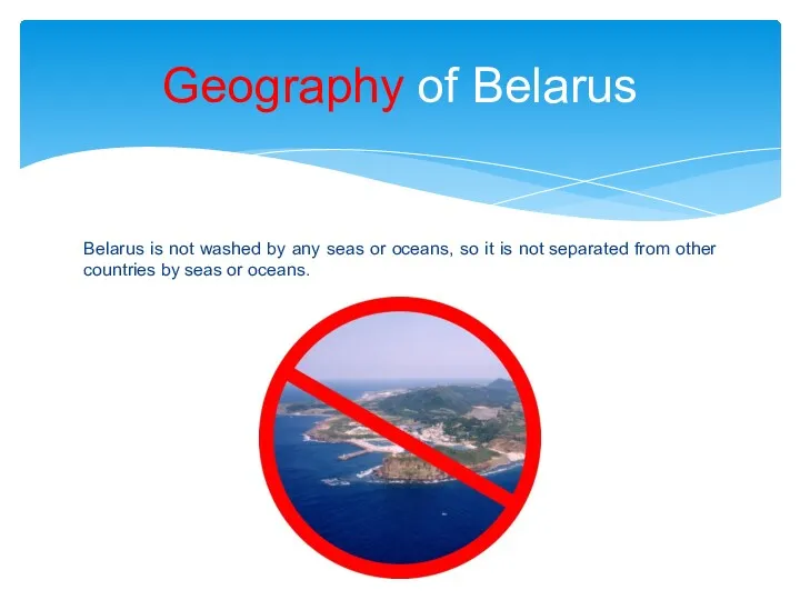 Belarus is not washed by any seas or oceans, so