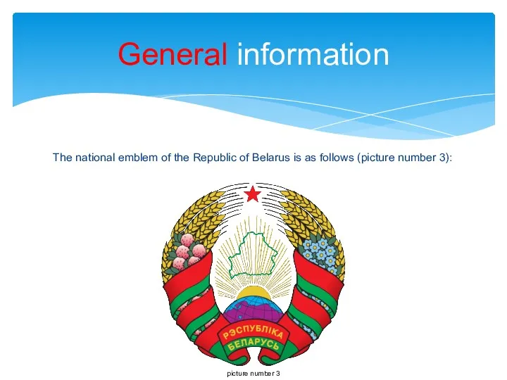 The national emblem of the Republic of Belarus is as