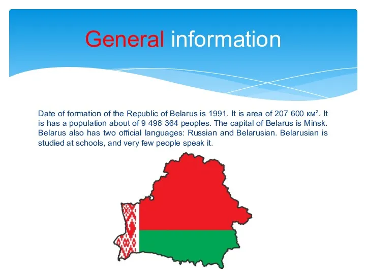 Date of formation of the Republic of Belarus is 1991.