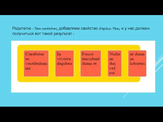 Родителю - flex-container, добавляем свойство display: flex; и у нас должен получиться вот такой результат :