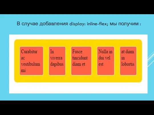 В случае добавления display: inline-flex; мы получим :