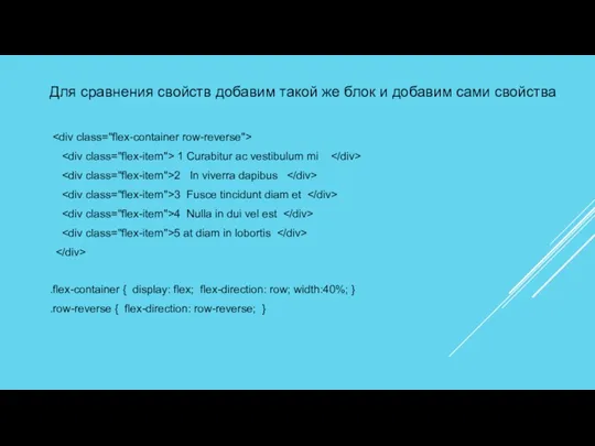 Для сравнения свойств добавим такой же блок и добавим сами