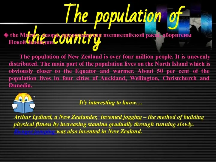 The population of the country the Maori – маори, представители