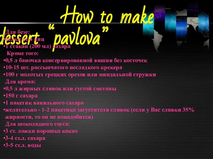 How to make dessert “pavlova” Для безе: белки от 4